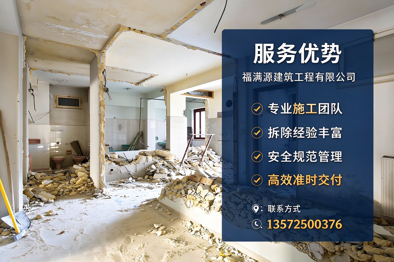 福满源建筑工程·河北站
